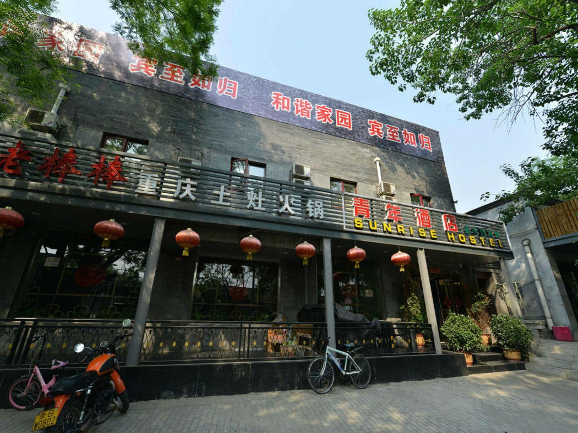 Beijing Sunrise Hostel Gulou Branch Eksteriør bilde