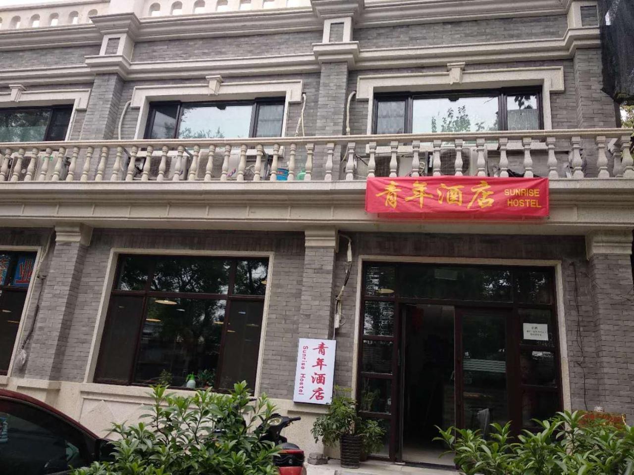 Beijing Sunrise Hostel Gulou Branch Eksteriør bilde